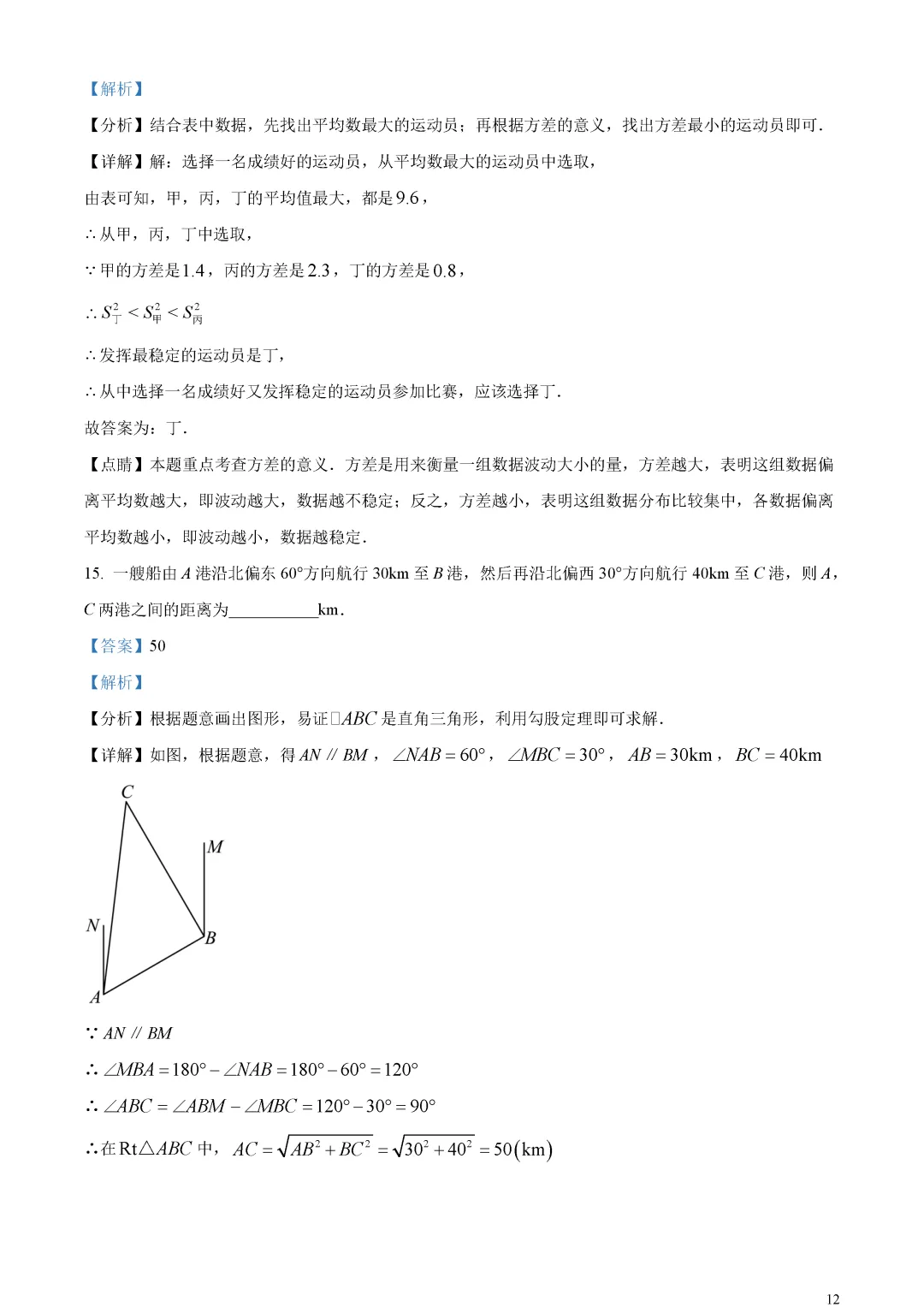 【中考真题】山东省东营市中考数学真题解析 第16张