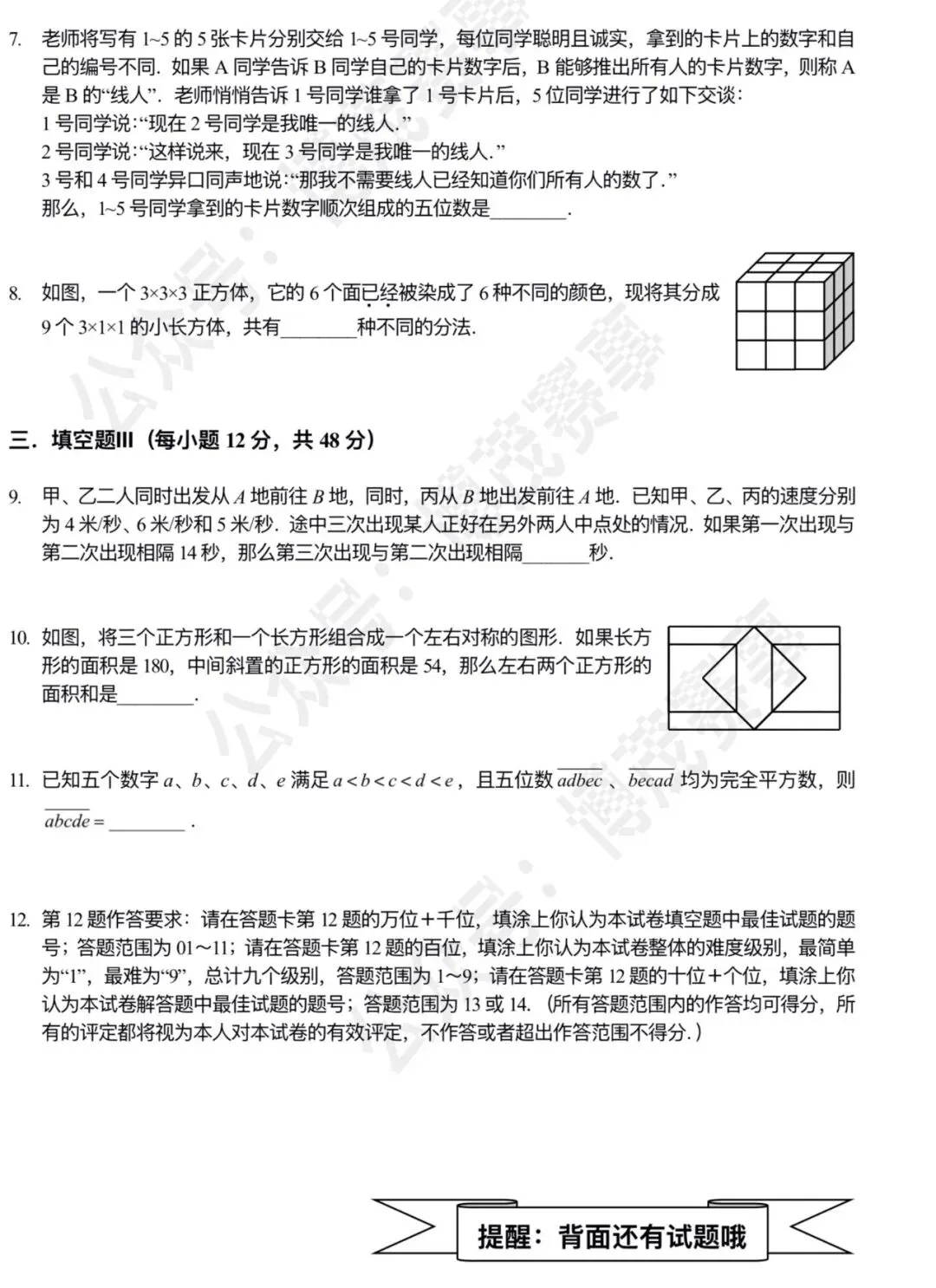 【迎春杯】2020.01.01 考试真题 小高组 C卷 第2张