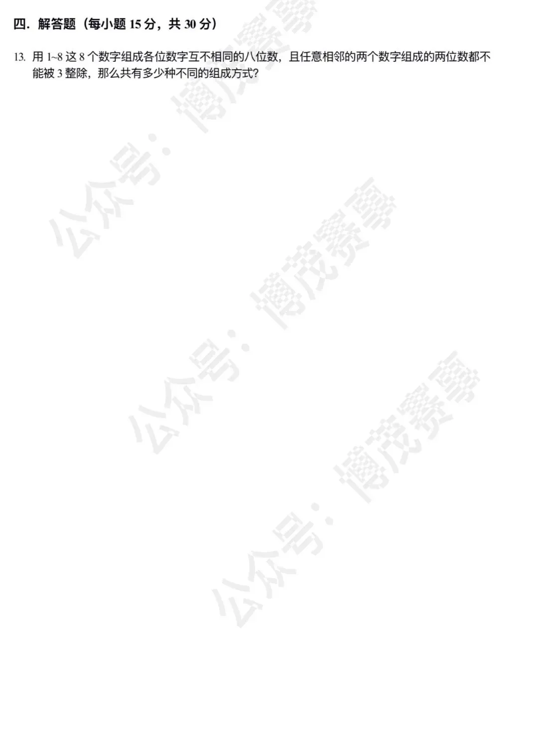 【迎春杯】2020.01.01 考试真题 小高组 C卷 第3张
