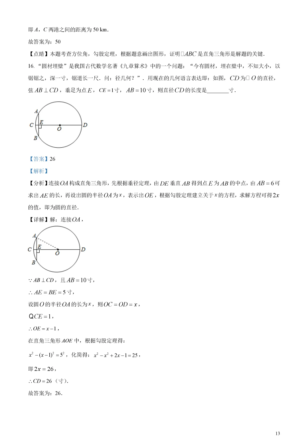 【中考真题】山东省东营市中考数学真题解析 第17张