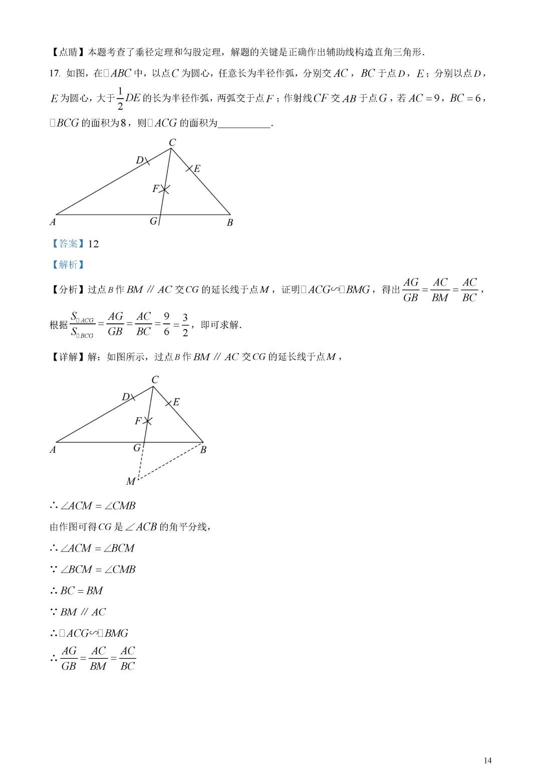 【中考真题】山东省东营市中考数学真题解析 第18张