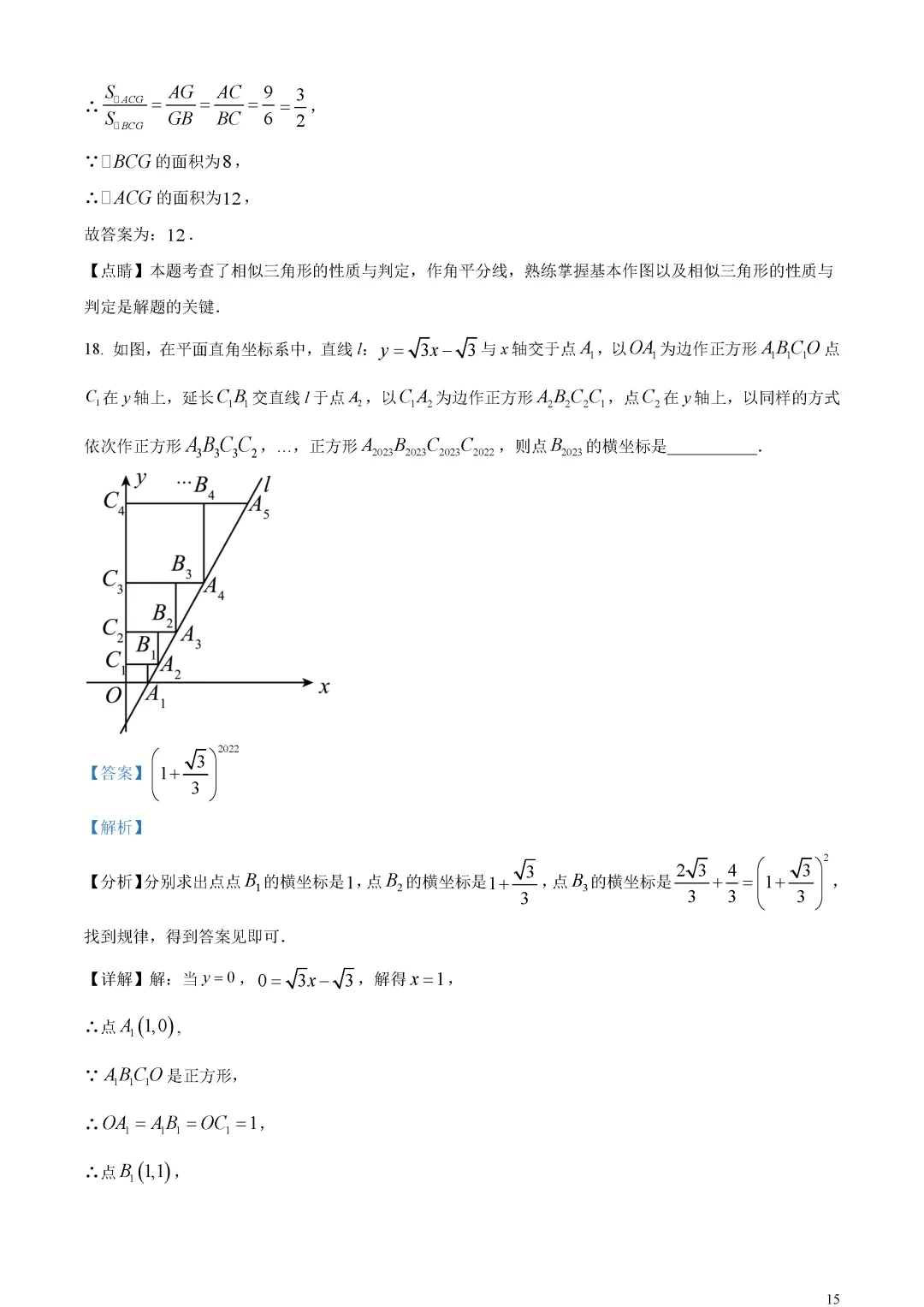 【中考真题】山东省东营市中考数学真题解析 第19张