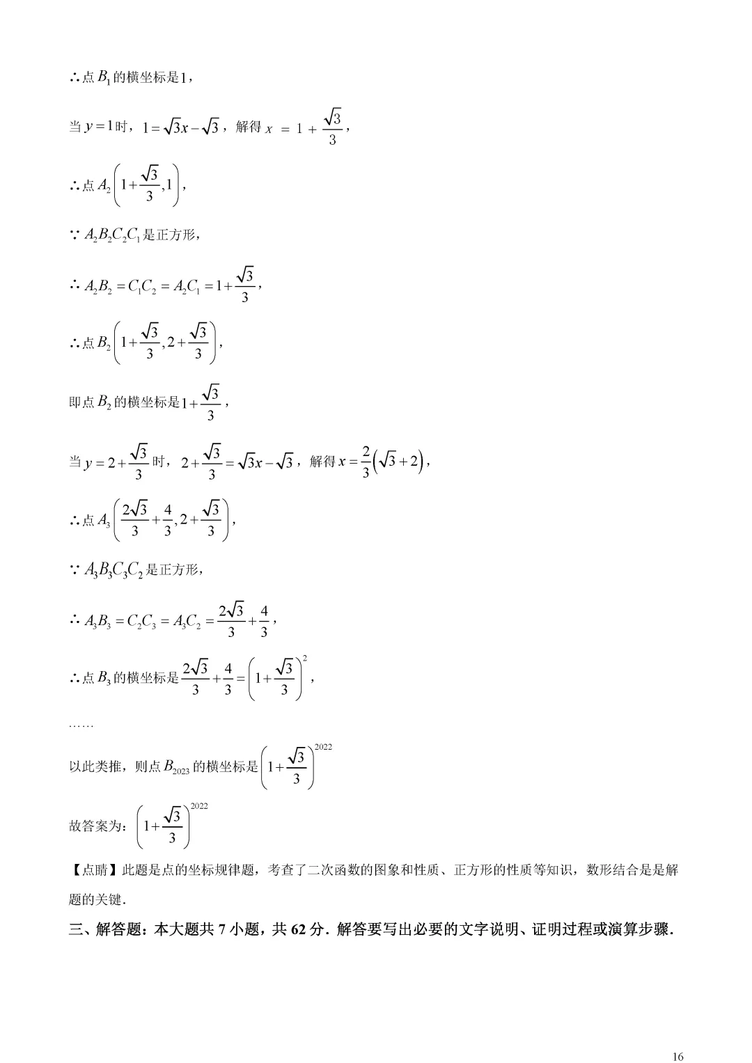 【中考真题】山东省东营市中考数学真题解析 第20张