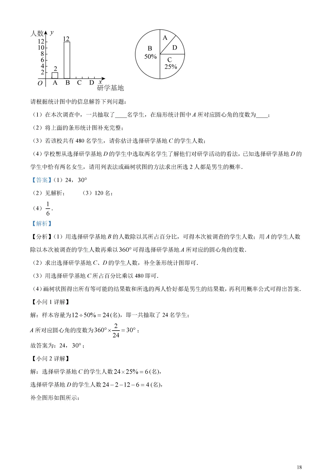 【中考真题】山东省东营市中考数学真题解析 第22张