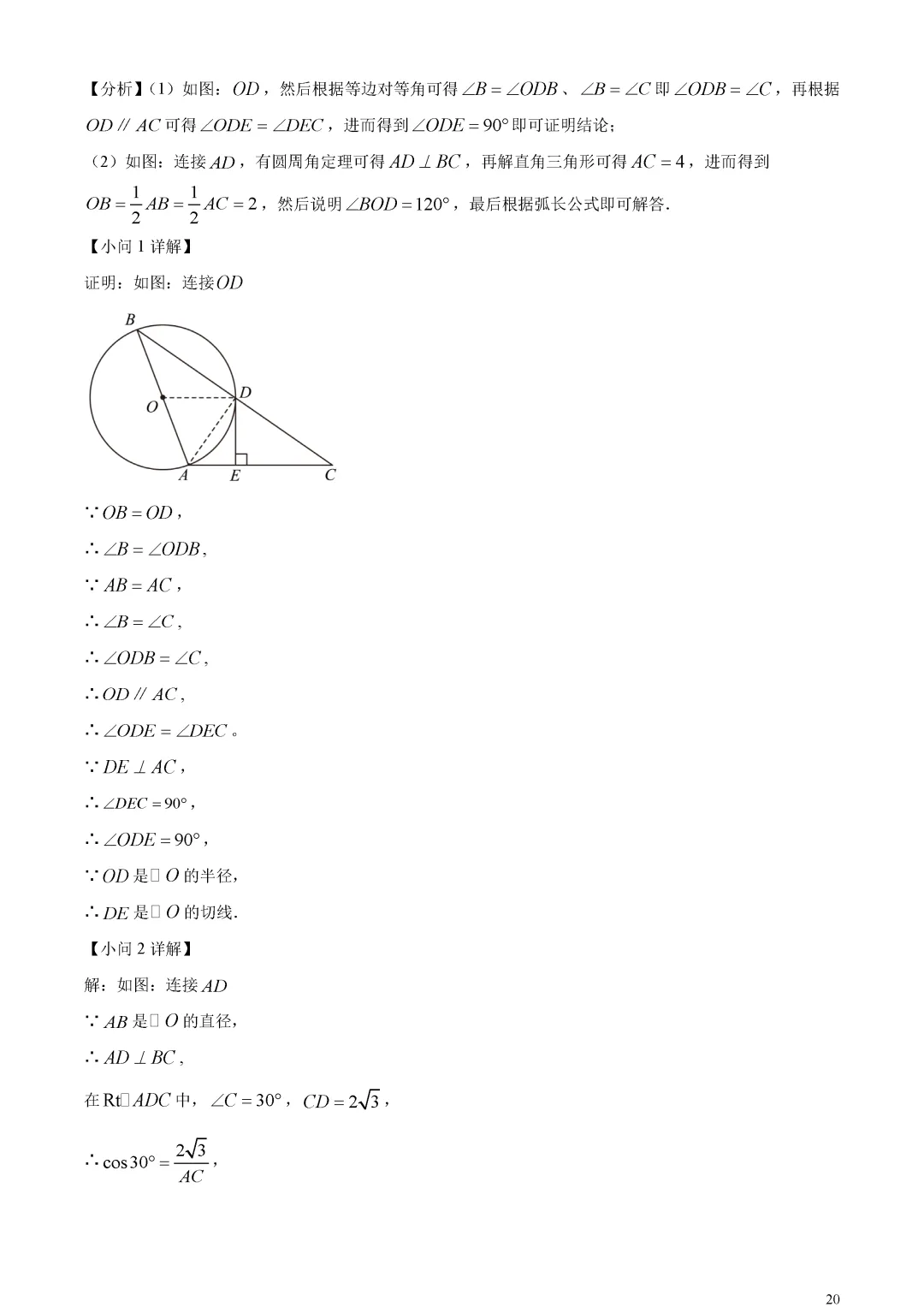 【中考真题】山东省东营市中考数学真题解析 第24张