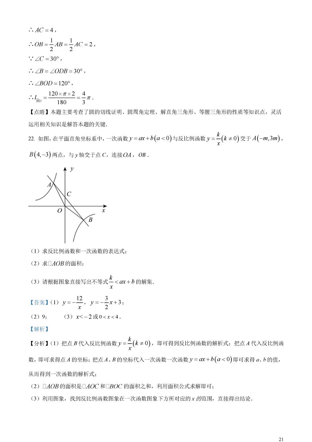【中考真题】山东省东营市中考数学真题解析 第25张