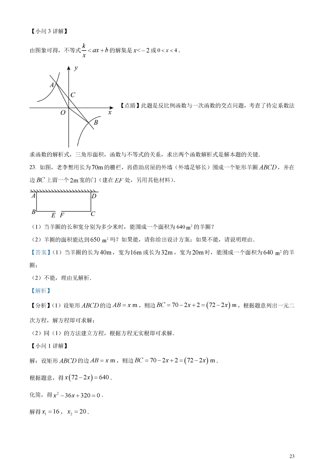 【中考真题】山东省东营市中考数学真题解析 第27张