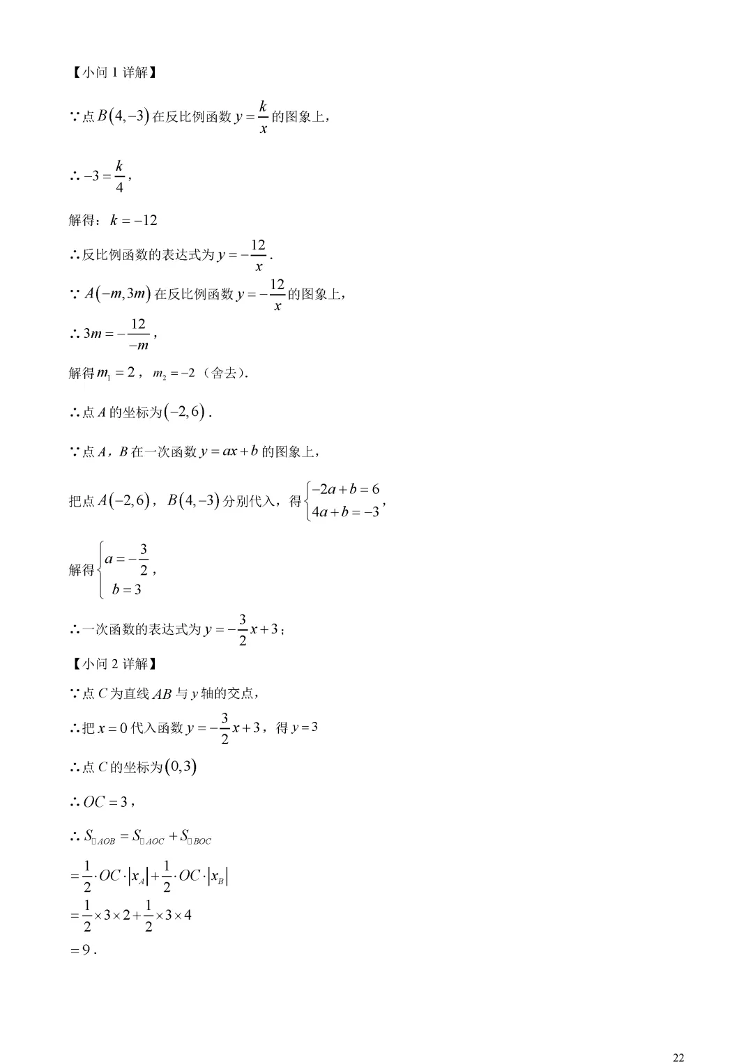 【中考真题】山东省东营市中考数学真题解析 第26张