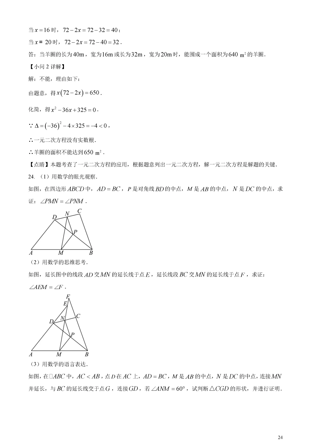 【中考真题】山东省东营市中考数学真题解析 第28张
