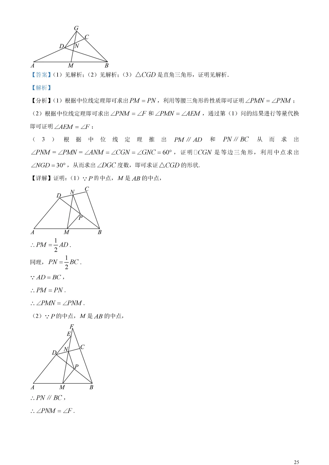 【中考真题】山东省东营市中考数学真题解析 第29张