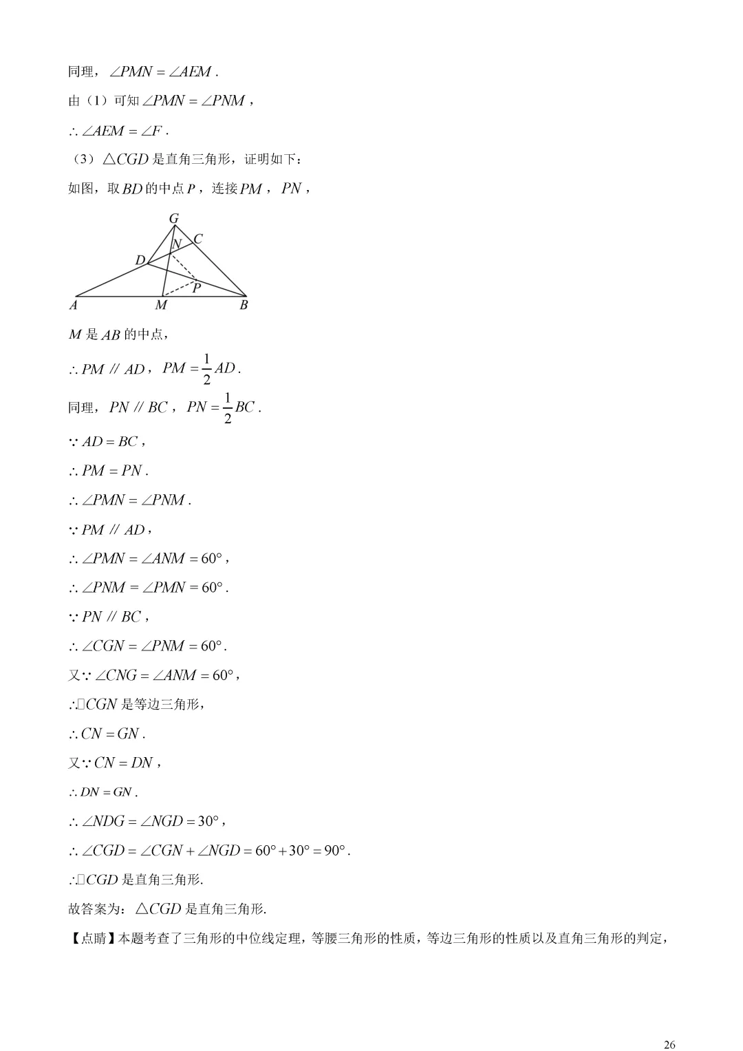 【中考真题】山东省东营市中考数学真题解析 第30张