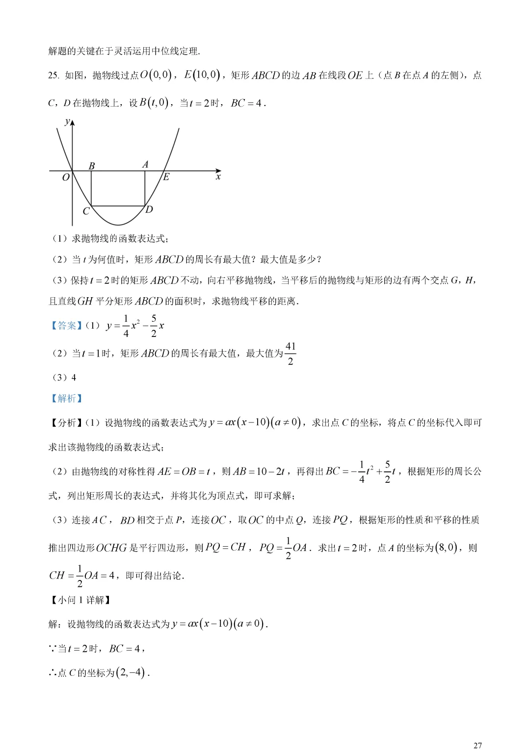 【中考真题】山东省东营市中考数学真题解析 第31张