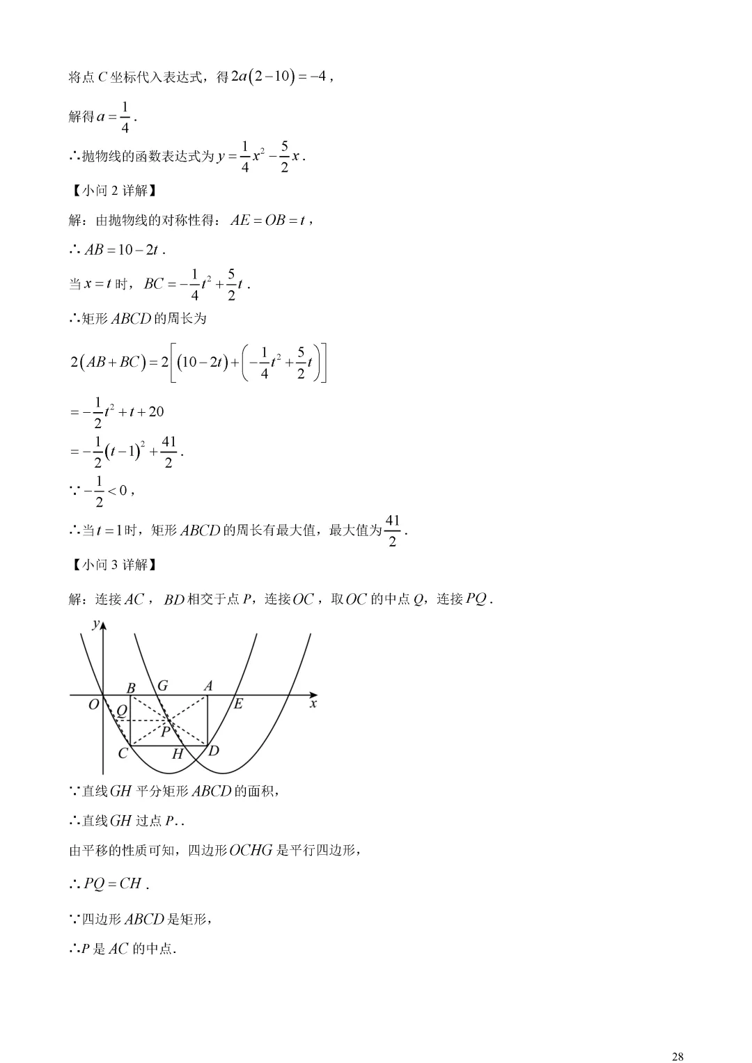 【中考真题】山东省东营市中考数学真题解析 第32张
