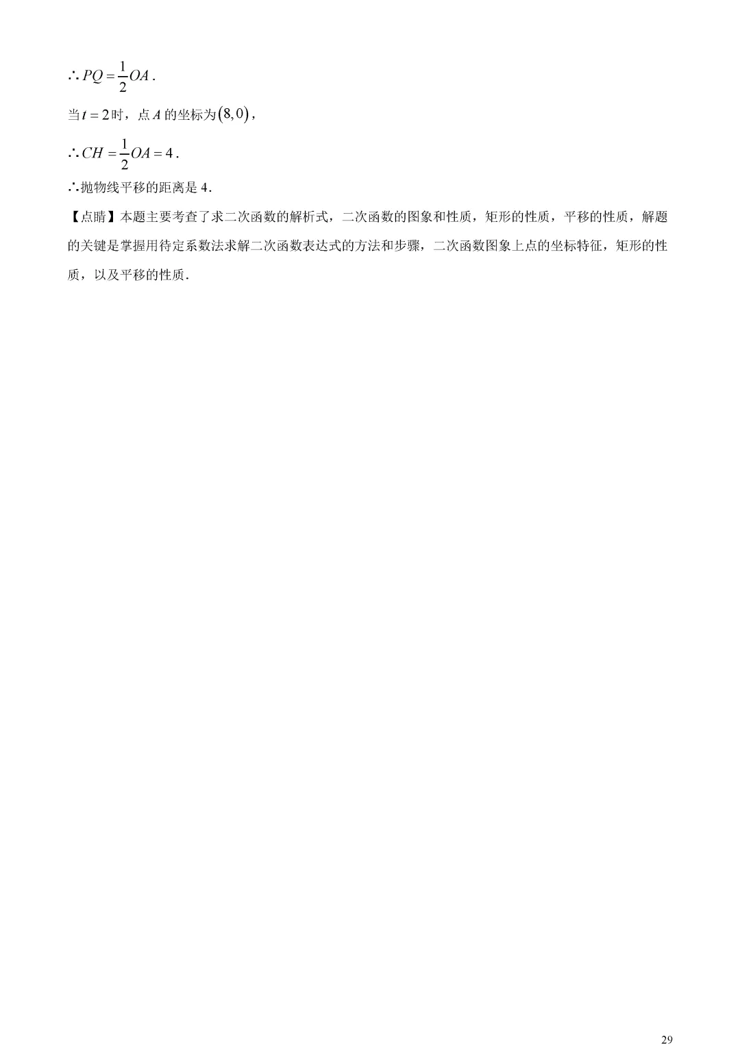 【中考真题】山东省东营市中考数学真题解析 第33张