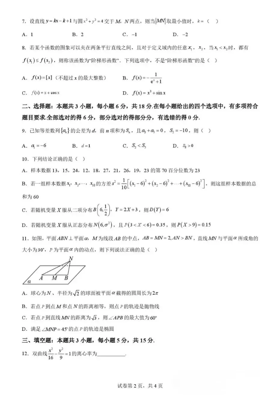 2026山东省实验中学5月保温测试数学试卷 第2张