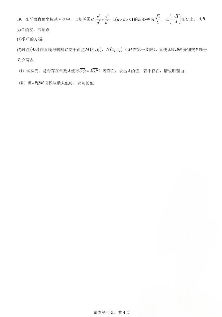 2026山东省实验中学5月保温测试数学试卷 第4张