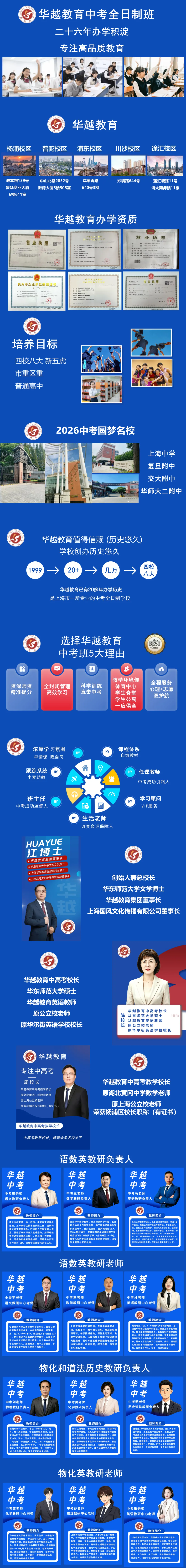 华越中考:26年匠心深耕,助你决胜中考,圆梦理想高中! 第2张