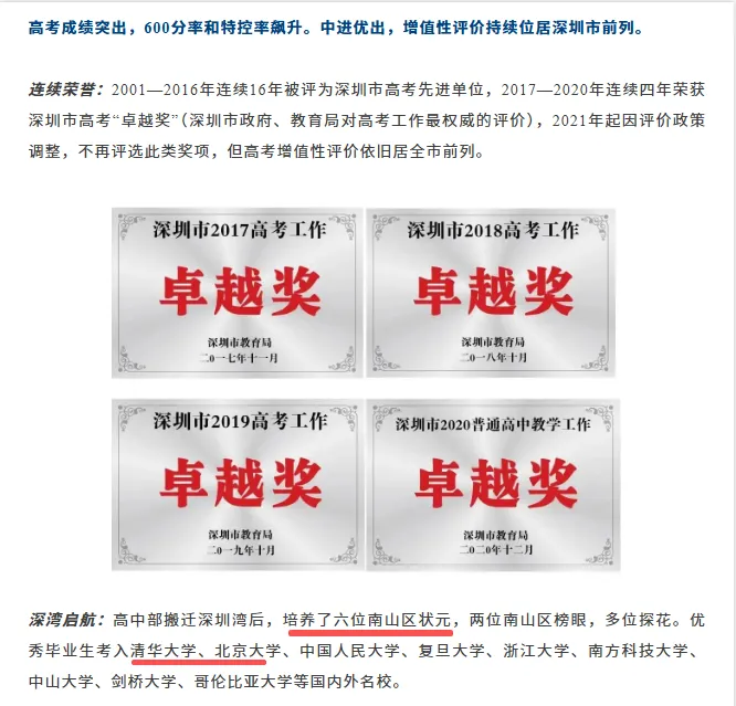 中考高中学校2026年招生简章-29:华侨城高级中学-第11张图片-四季读书网