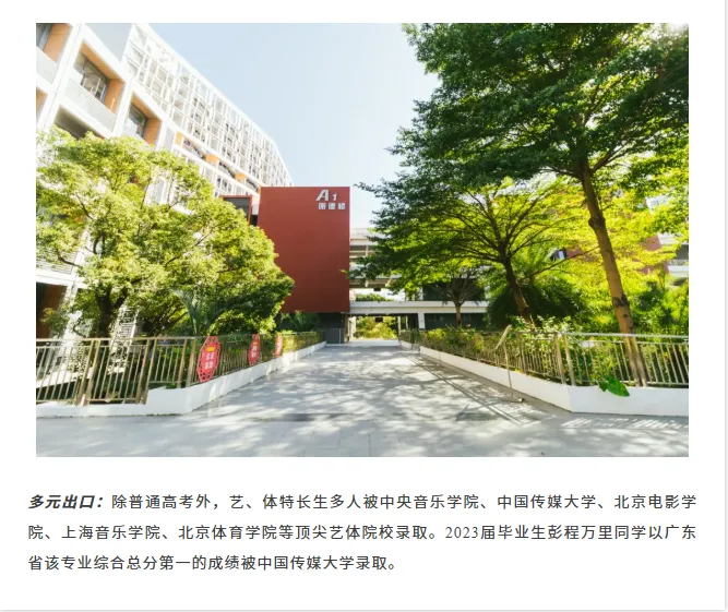 中考高中学校2026年招生简章-29:华侨城高级中学-第12张图片-四季读书网