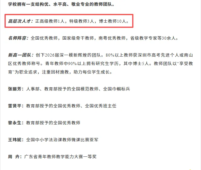 中考高中学校2026年招生简章-29:华侨城高级中学-第13张图片-四季读书网