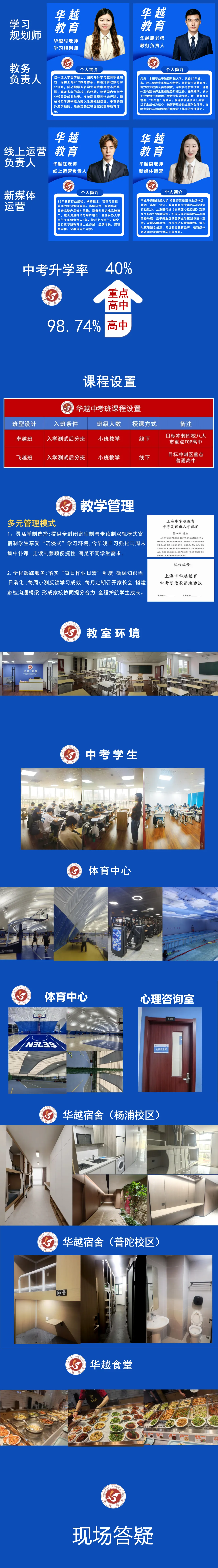 华越中考:26年匠心深耕,助你决胜中考,圆梦理想高中! 第3张