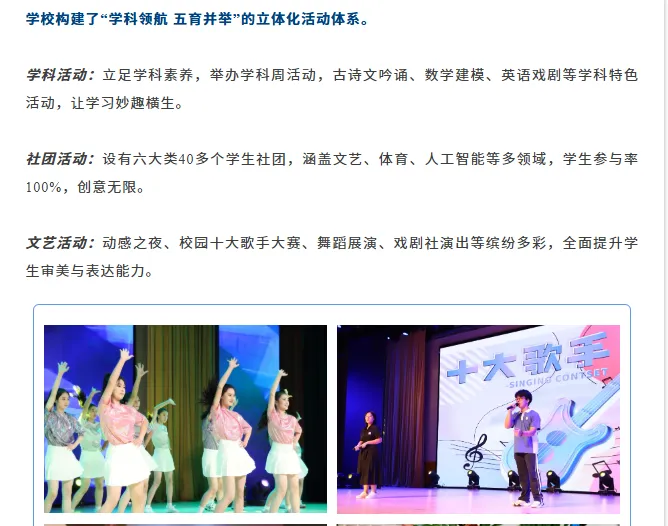 中考高中学校2026年招生简章-29:华侨城高级中学-第17张图片-四季读书网