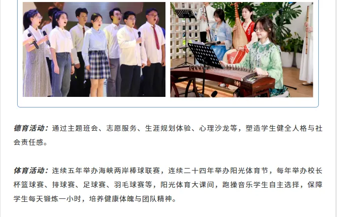 中考高中学校2026年招生简章-29:华侨城高级中学-第18张图片-四季读书网