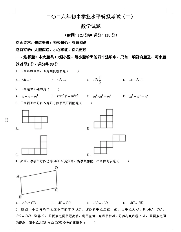二模真题-2026山东济宁市兖州区中考二模数学试卷真题(完整版 + 答案) 第6张 二模真题-2026山东济宁市兖州区中考二模数学试卷真题(完整版 + 答案) 第6张