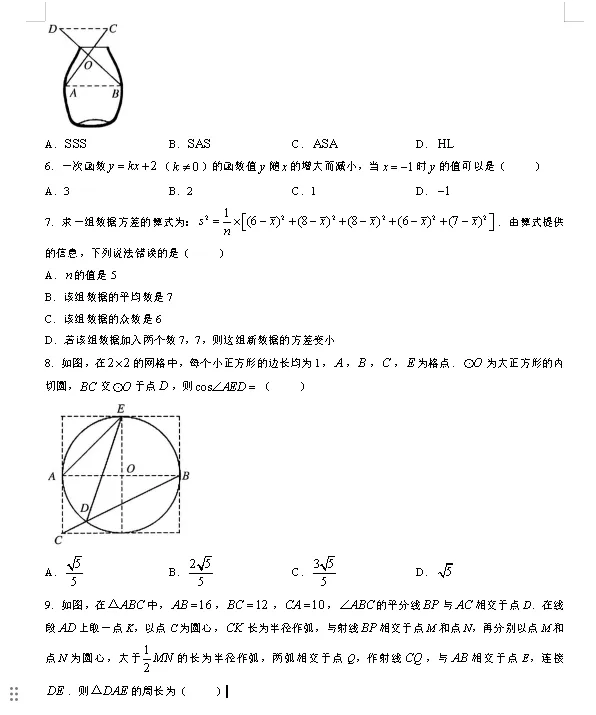 二模真题-2026山东济宁市兖州区中考二模数学试卷真题(完整版 + 答案) 第7张 二模真题-2026山东济宁市兖州区中考二模数学试卷真题(完整版 + 答案) 第7张
