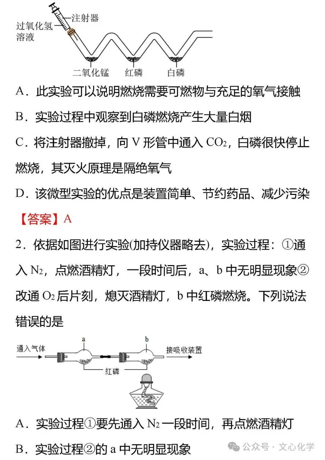 中考化学创新实验题型-微型实验(考法分析+考题特训)(分享打印版) 第2张