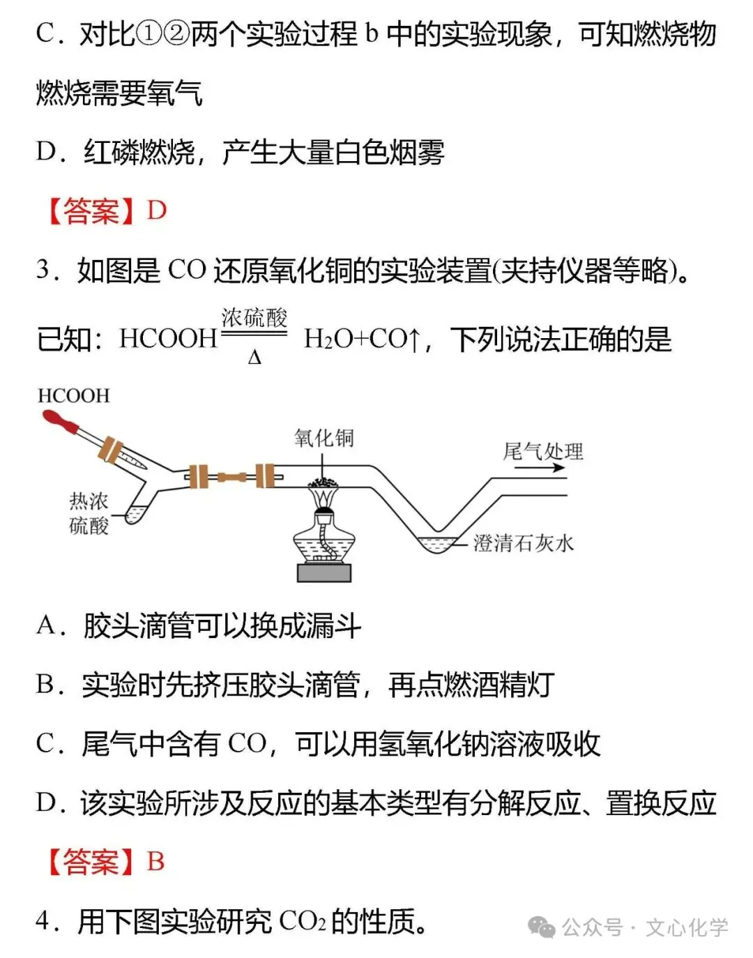 中考化学创新实验题型-微型实验(考法分析+考题特训)(分享打印版) 第3张