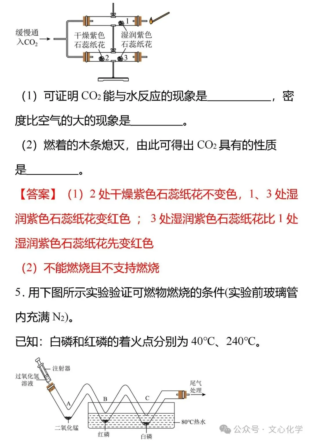 中考化学创新实验题型-微型实验(考法分析+考题特训)(分享打印版) 第4张