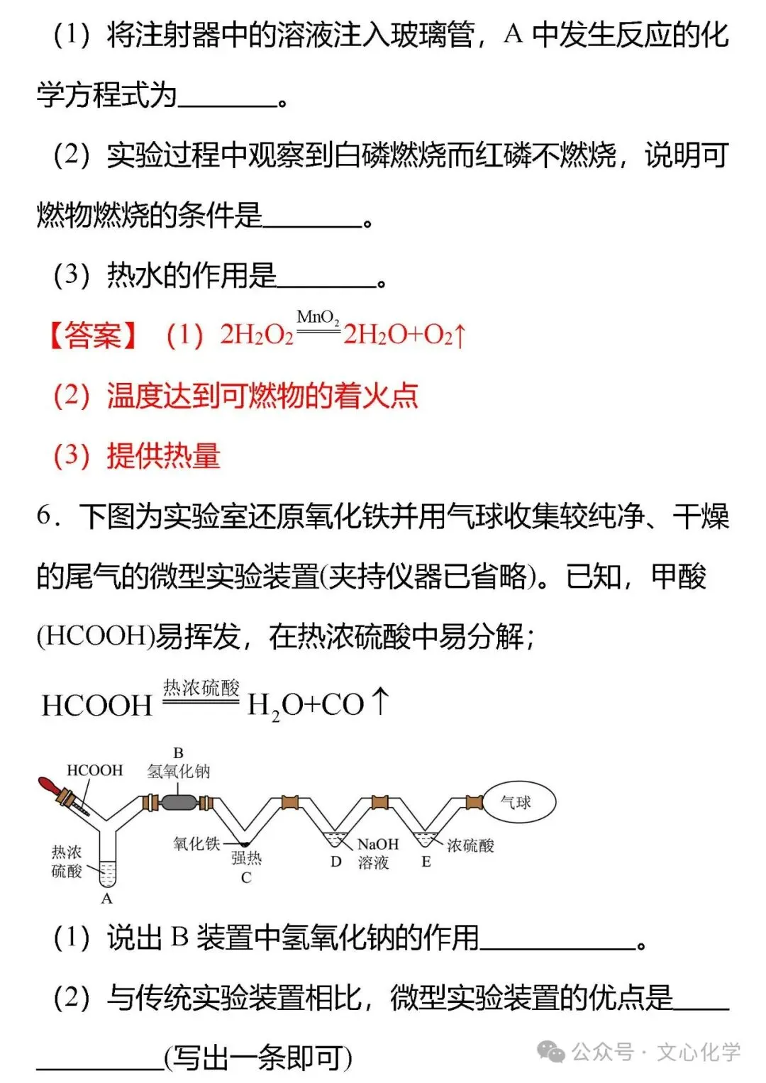 中考化学创新实验题型-微型实验(考法分析+考题特训)(分享打印版) 第5张