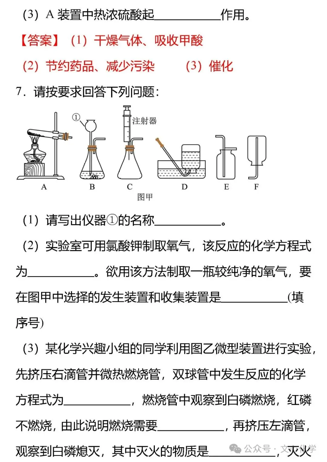 中考化学创新实验题型-微型实验(考法分析+考题特训)(分享打印版) 第6张