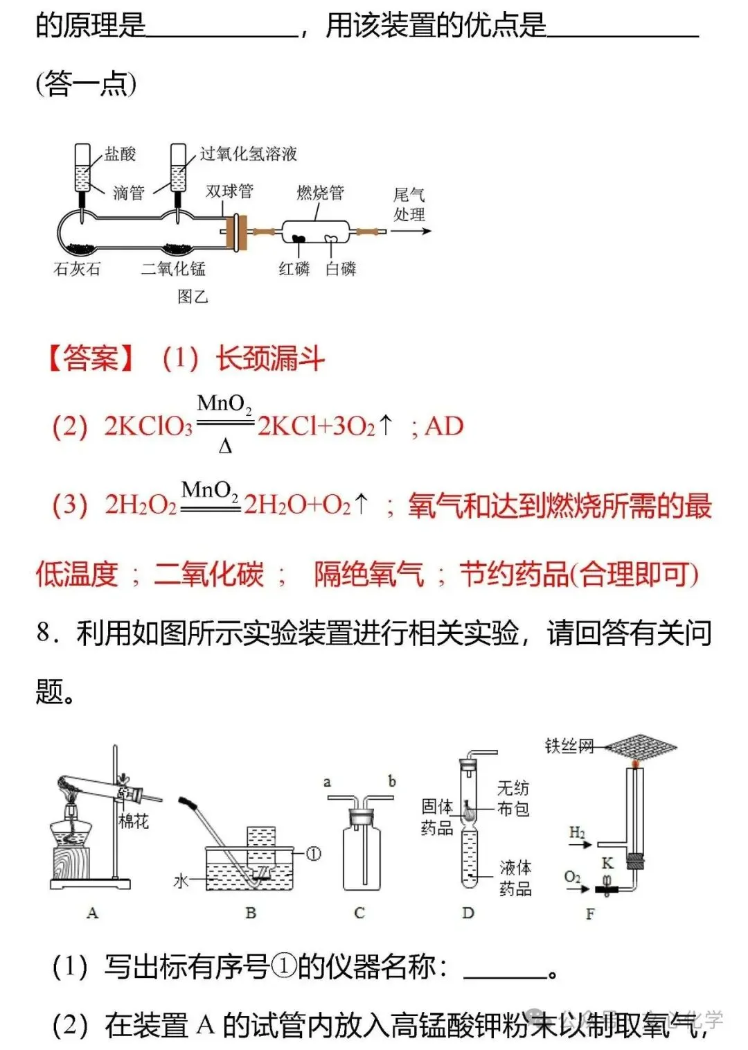 中考化学创新实验题型-微型实验(考法分析+考题特训)(分享打印版) 第7张