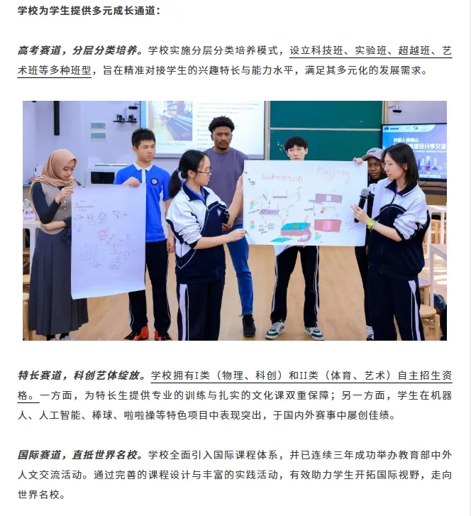 中考高中学校2026年招生简章-29:华侨城高级中学-第22张图片-四季读书网