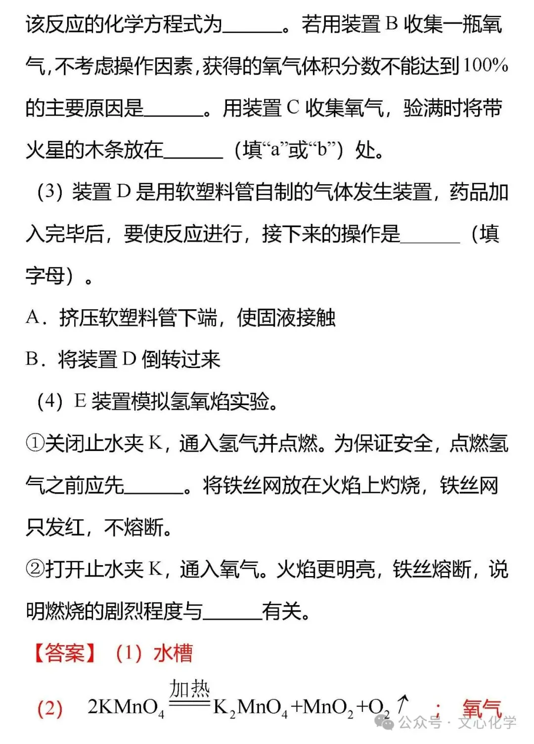 中考化学创新实验题型-微型实验(考法分析+考题特训)(分享打印版) 第8张