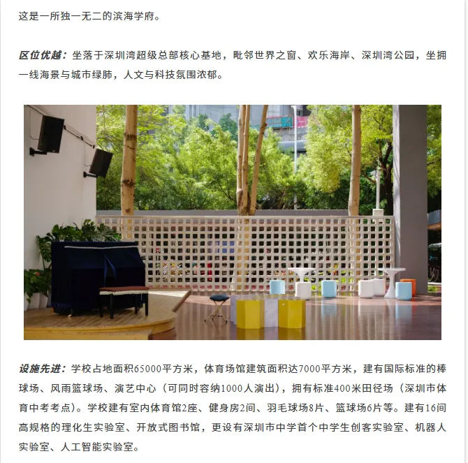中考高中学校2026年招生简章-29:华侨城高级中学-第24张图片-四季读书网