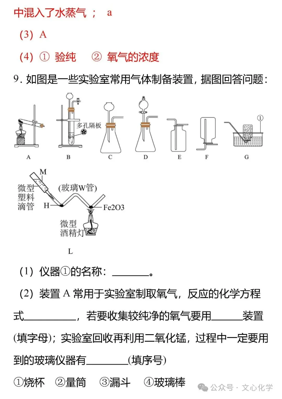 中考化学创新实验题型-微型实验(考法分析+考题特训)(分享打印版) 第9张