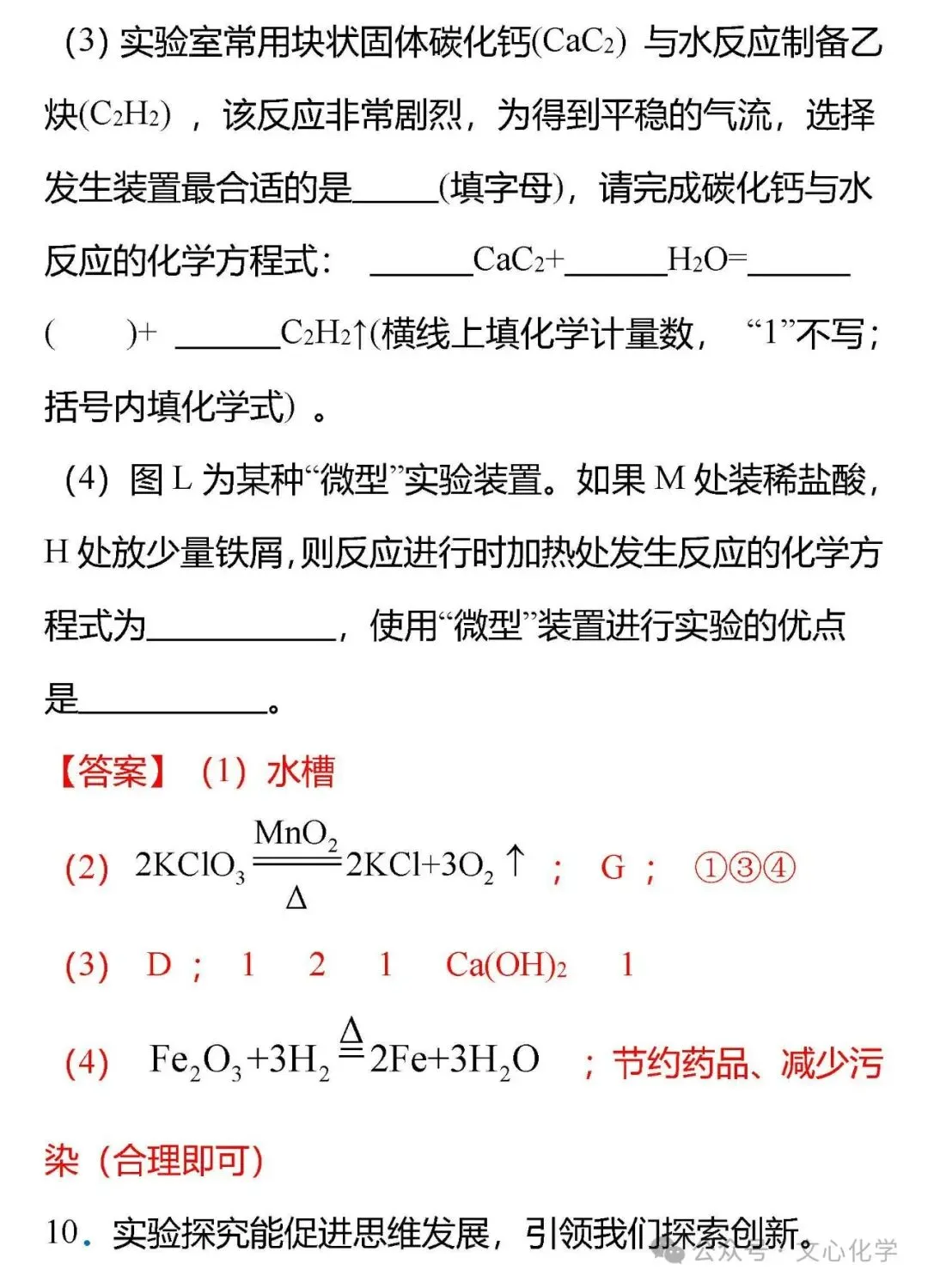 中考化学创新实验题型-微型实验(考法分析+考题特训)(分享打印版) 第10张