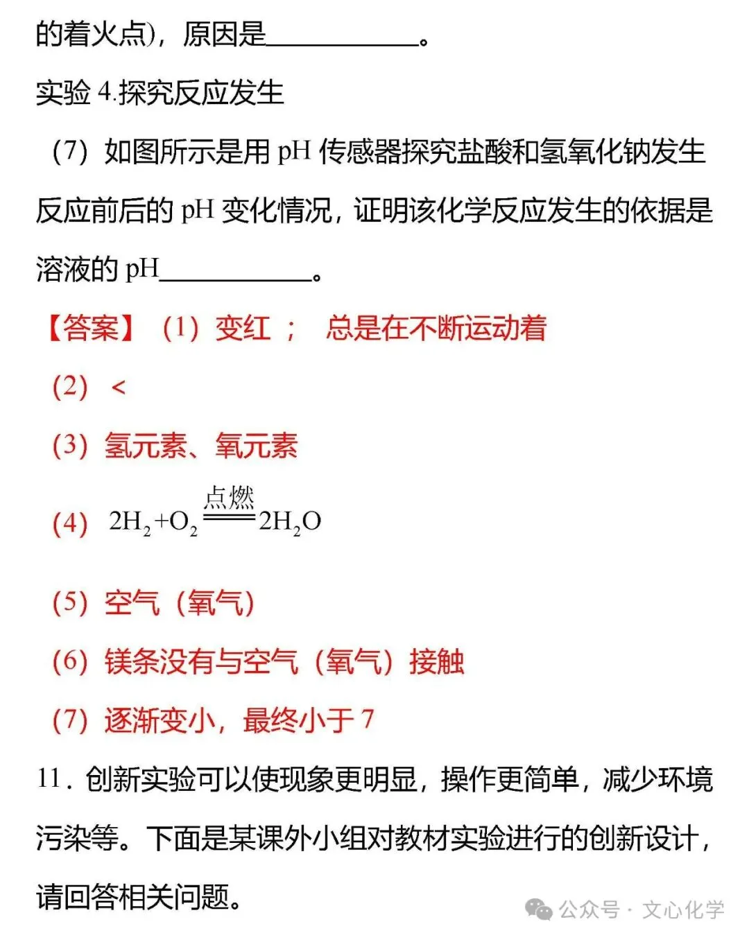 中考化学创新实验题型-微型实验(考法分析+考题特训)(分享打印版) 第12张