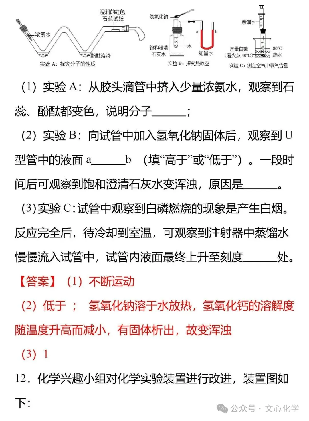 中考化学创新实验题型-微型实验(考法分析+考题特训)(分享打印版) 第13张