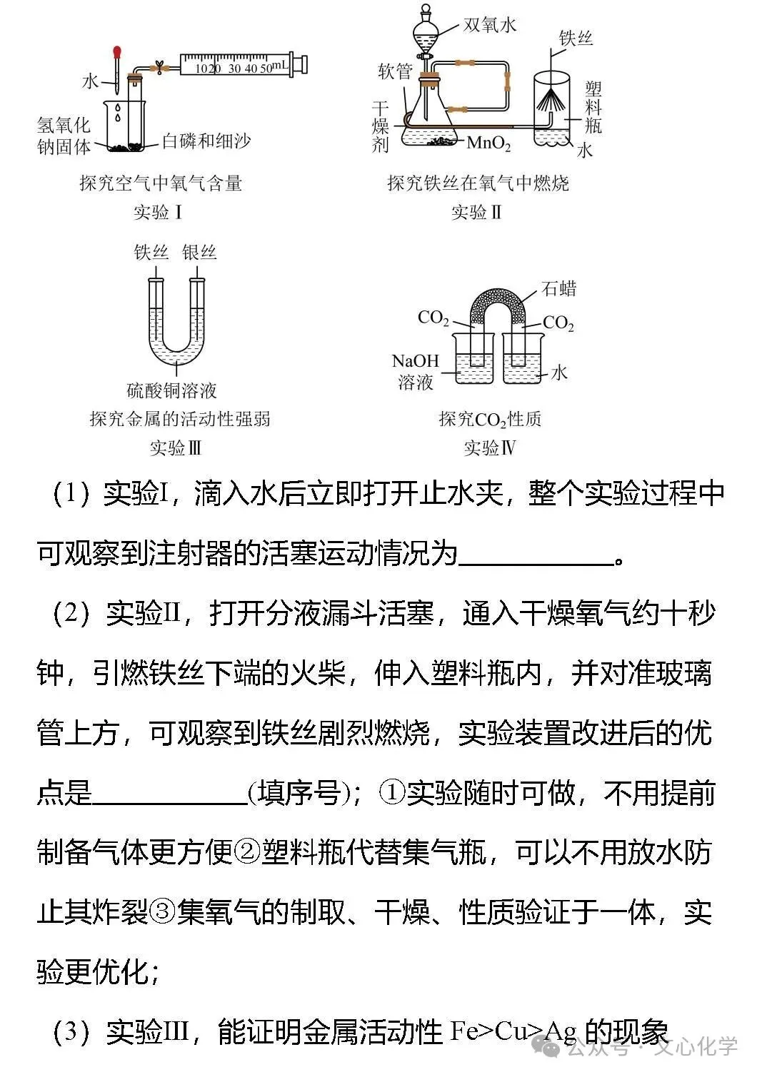 中考化学创新实验题型-微型实验(考法分析+考题特训)(分享打印版) 第14张