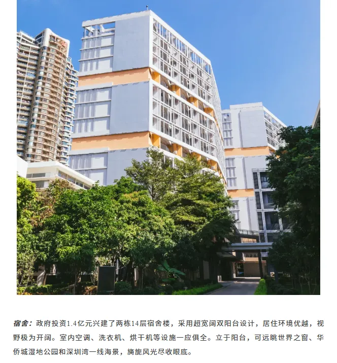 中考高中学校2026年招生简章-29:华侨城高级中学-第29张图片-四季读书网