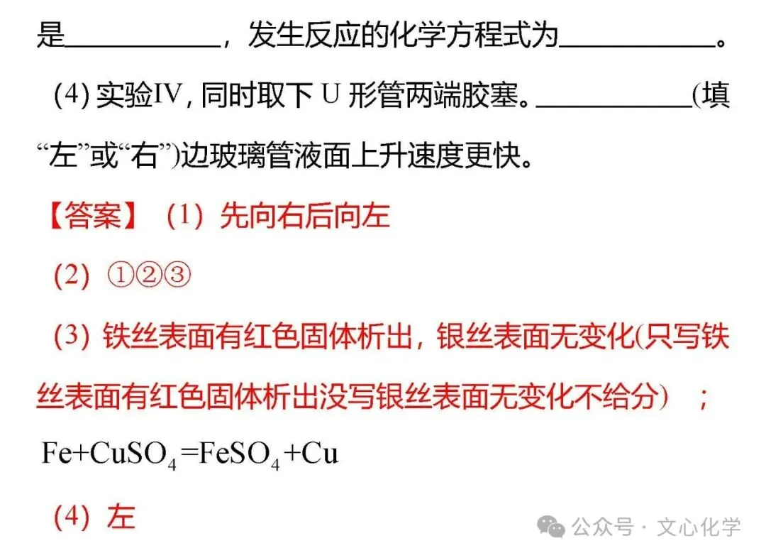 中考化学创新实验题型-微型实验(考法分析+考题特训)(分享打印版) 第15张