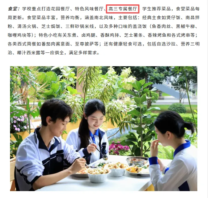 中考高中学校2026年招生简章-29:华侨城高级中学-第31张图片-四季读书网