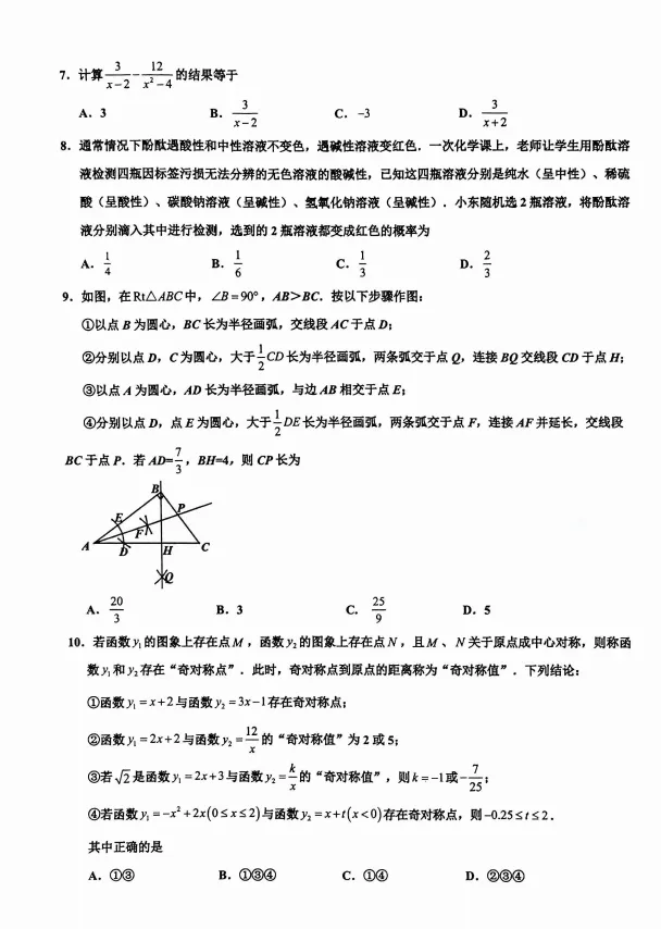 二模真题-2026山东济南市章丘区中考二模数学试卷真题(完整版 + 答案) 第7张
