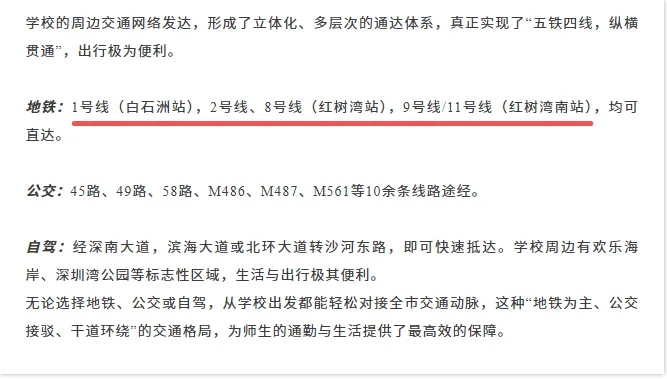 中考高中学校2026年招生简章-29:华侨城高级中学-第33张图片-四季读书网