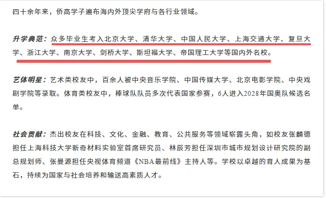 中考高中学校2026年招生简章-29:华侨城高级中学-第34张图片-四季读书网