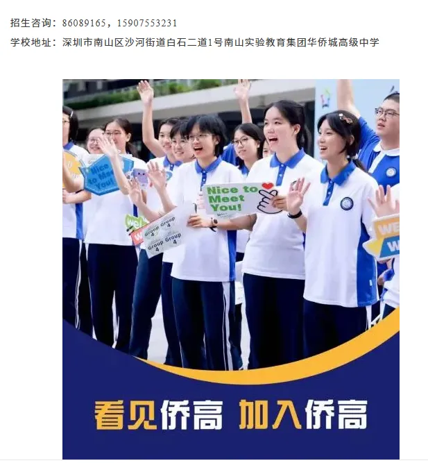 中考高中学校2026年招生简章-29:华侨城高级中学-第37张图片-四季读书网